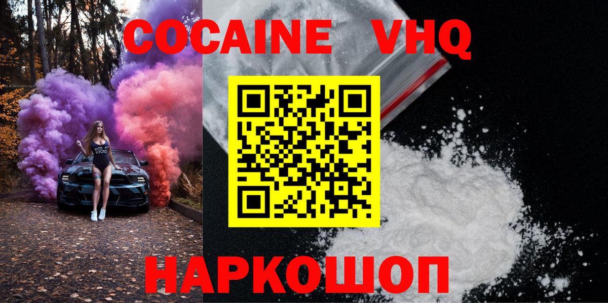 Прокопьевск  COCAIN Columbia  COCAIN FishScale  COCAIN  Вход с VPN 