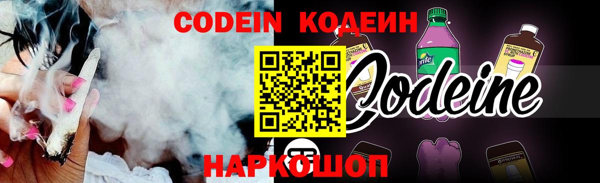 Кодеиновый сироп Lean напиток Lean (лин)  Вход с VPN  Прокопьевск 