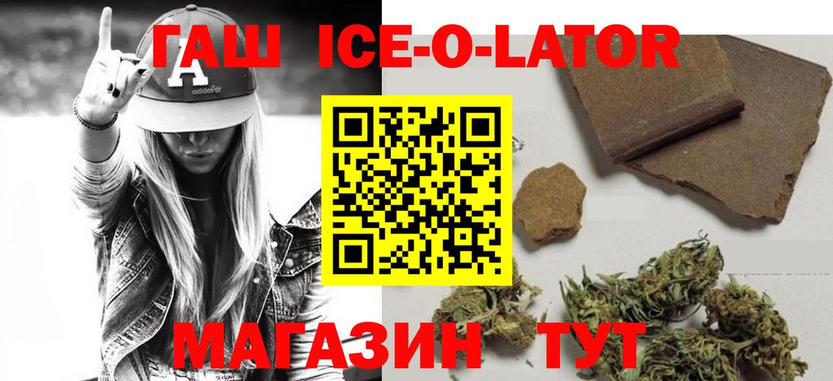 Гашиш Ice-O-Lator Прокопьевск