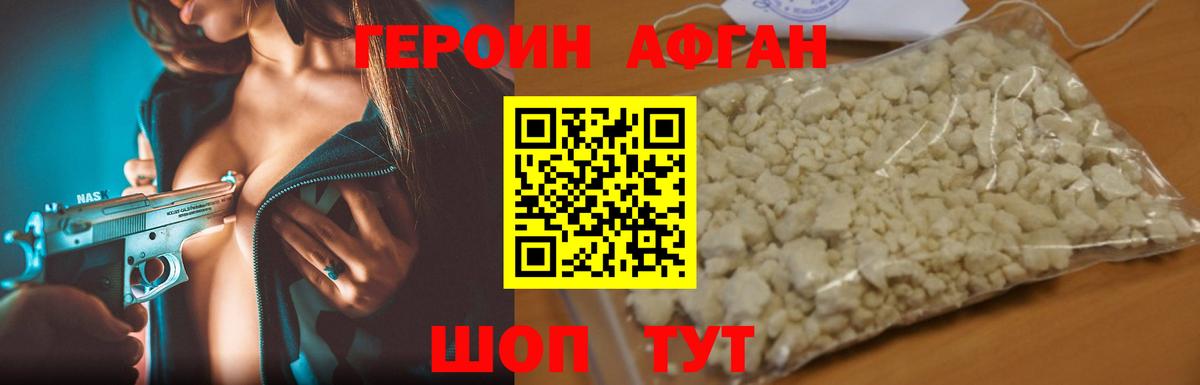 Героин белый Прокопьевск