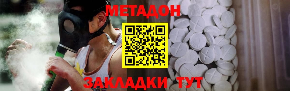 МЕТАДОН VHQ Прокопьевск