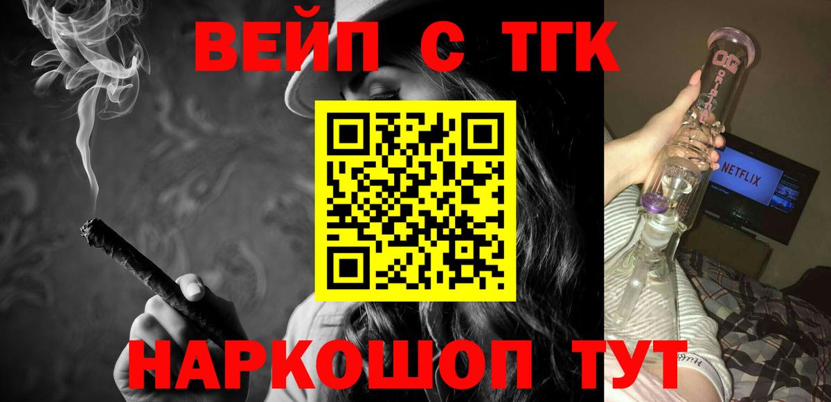 Прокопьевск  ТГК вейп с тгк  Вход с VPN  Дистиллят ТГК гашишное масло 